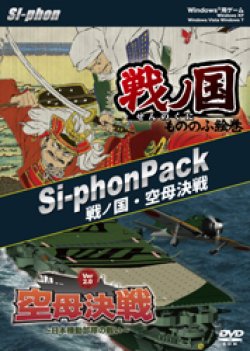 画像1: Si-phon Pack 戦ノ国・空母決戦
