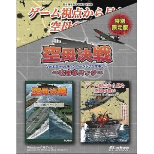 画像: 空母決戦Ver2.0withキャンペーンシナリオキット 〜攻略本パック〜